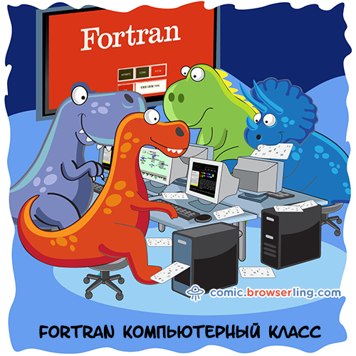 FORTRAN компьютерный класс.