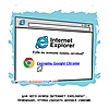 Для чего нужен Internet Explorer?... Правильно, чтобы скачать Google Chrome.